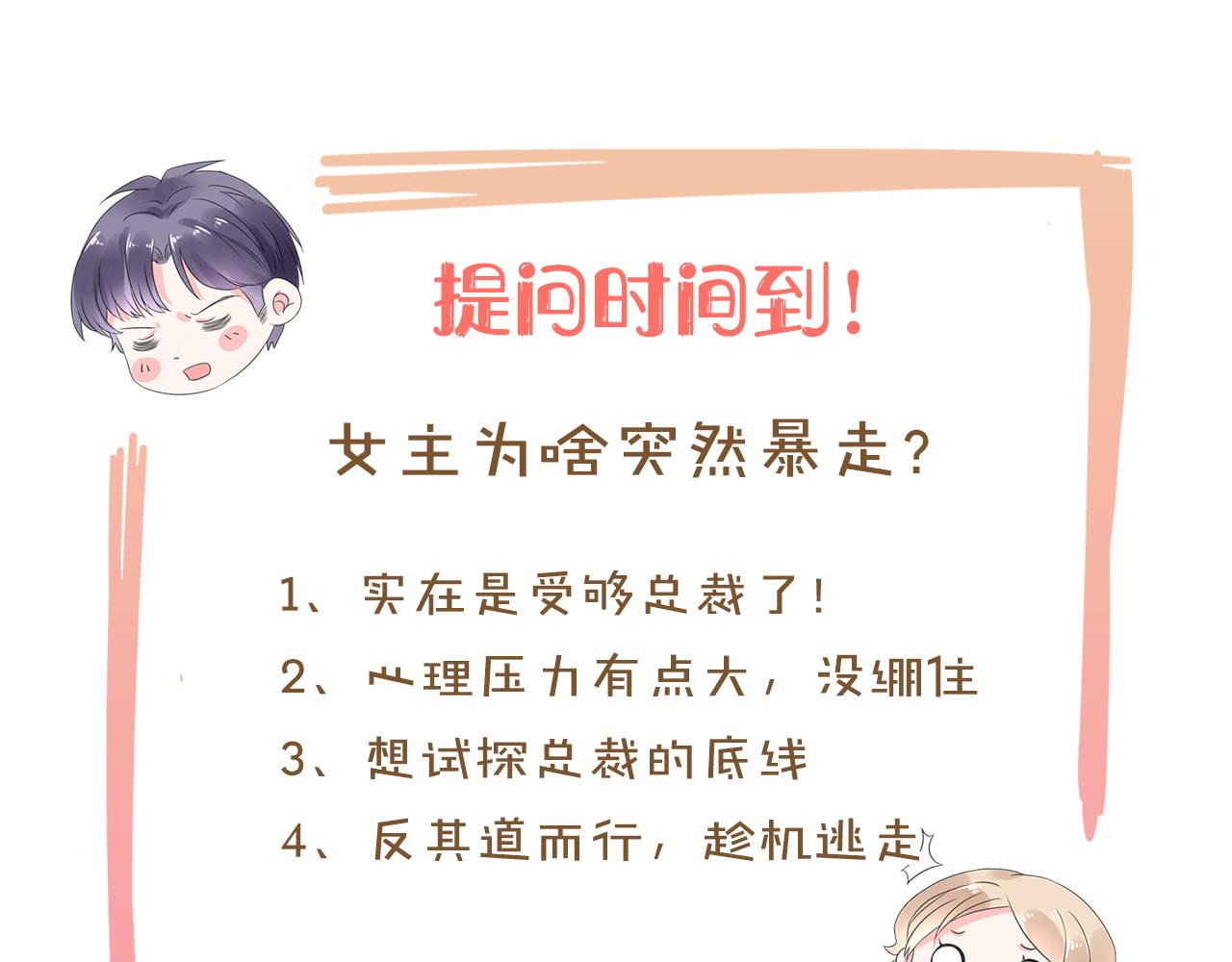 第14话 总裁也会服软？137