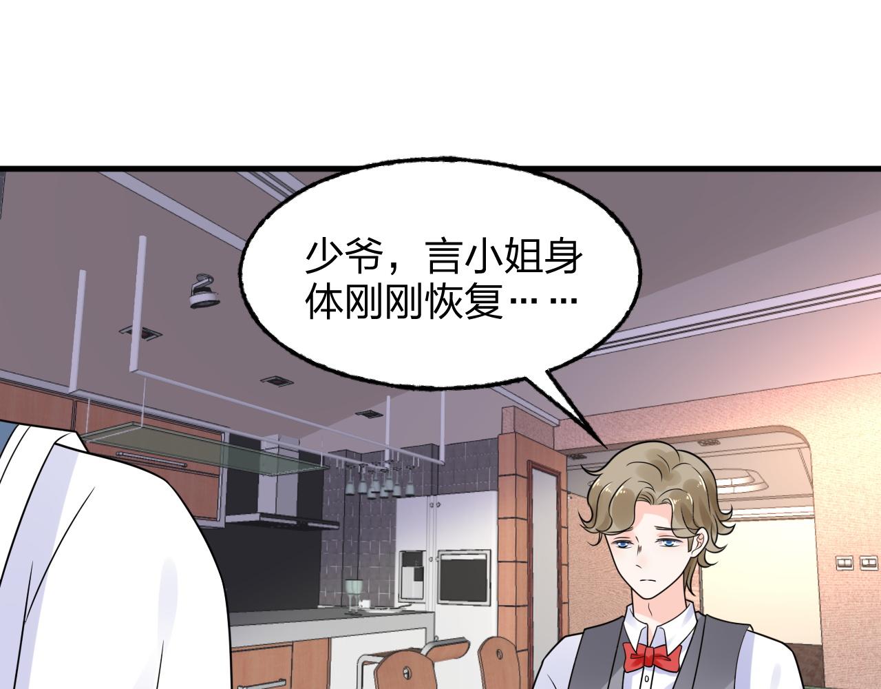 第14话 总裁也会服软？83
