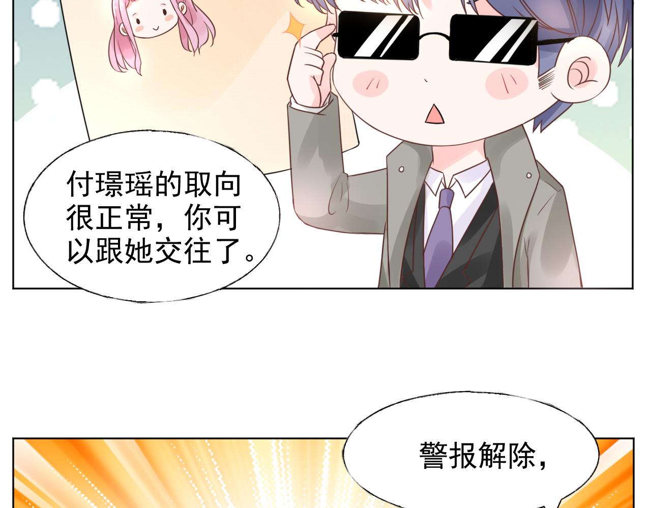 第17话 总裁连这种醋都吃！？87