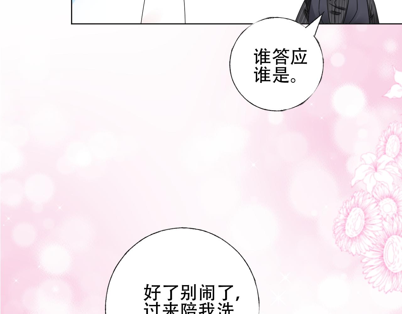 第40话 掉进总裁的浴缸里19