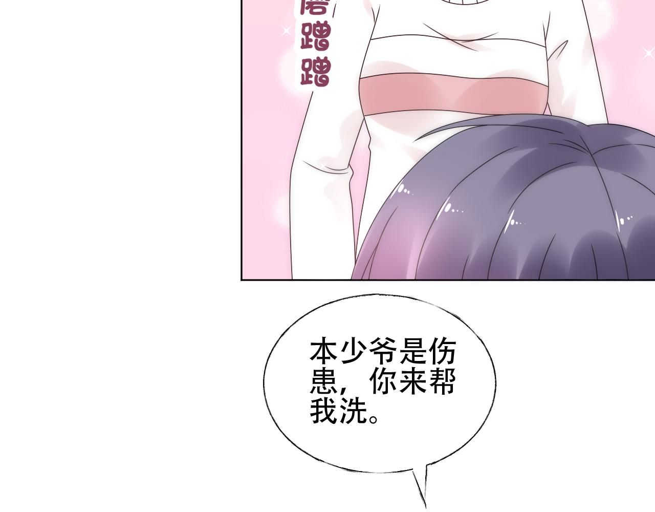 第40话 掉进总裁的浴缸里30