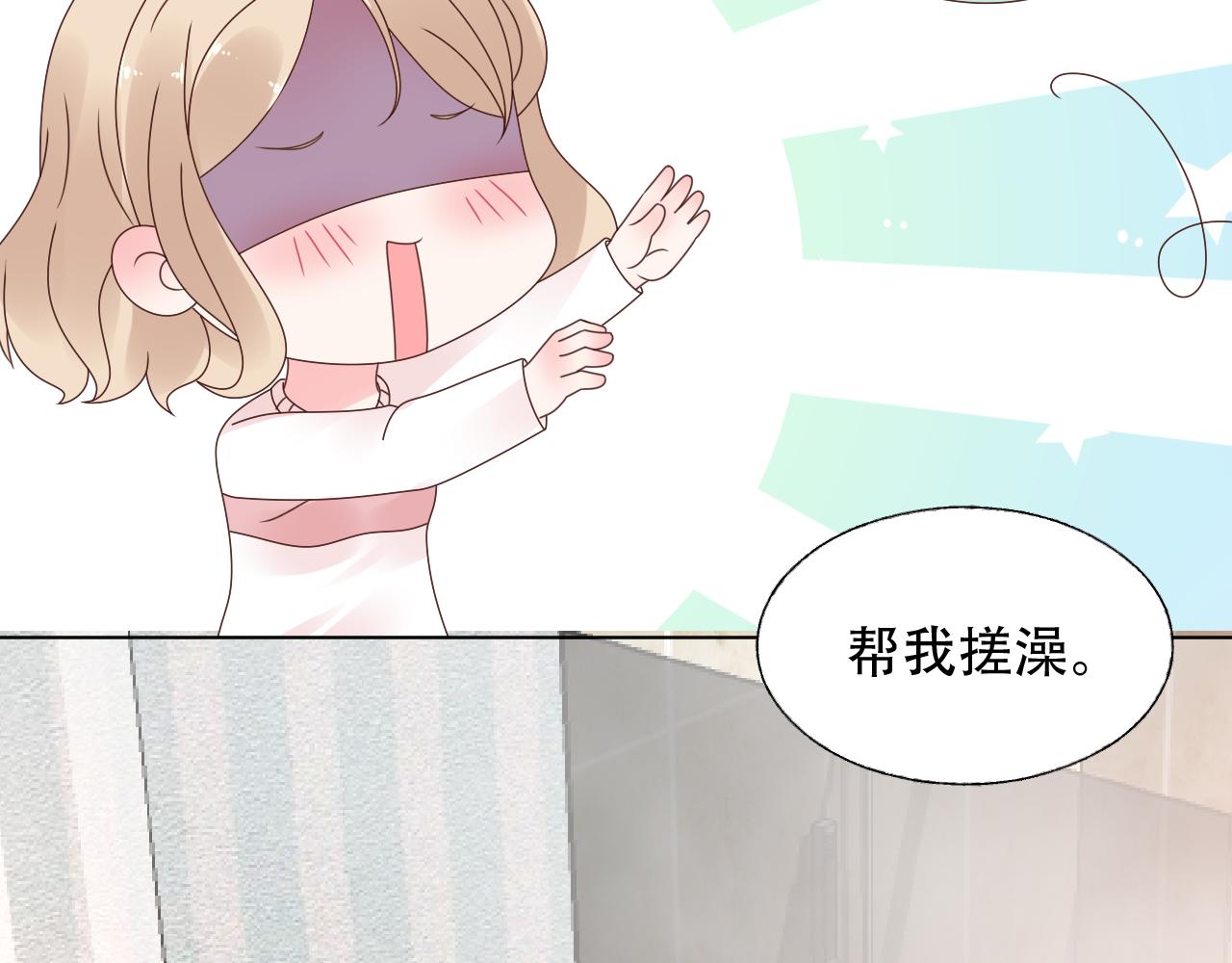 第40话 掉进总裁的浴缸里33