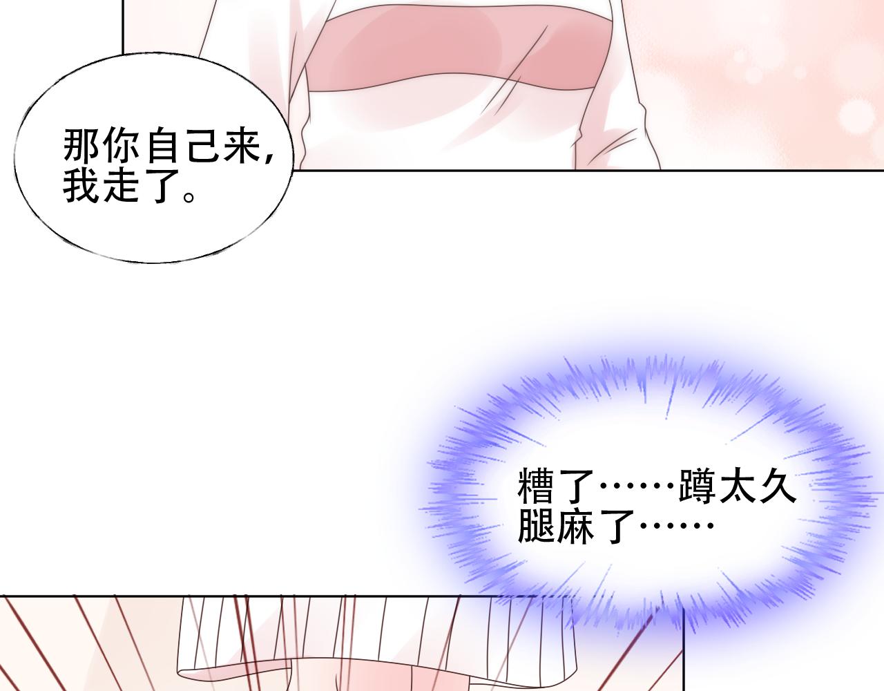 第40话 掉进总裁的浴缸里43