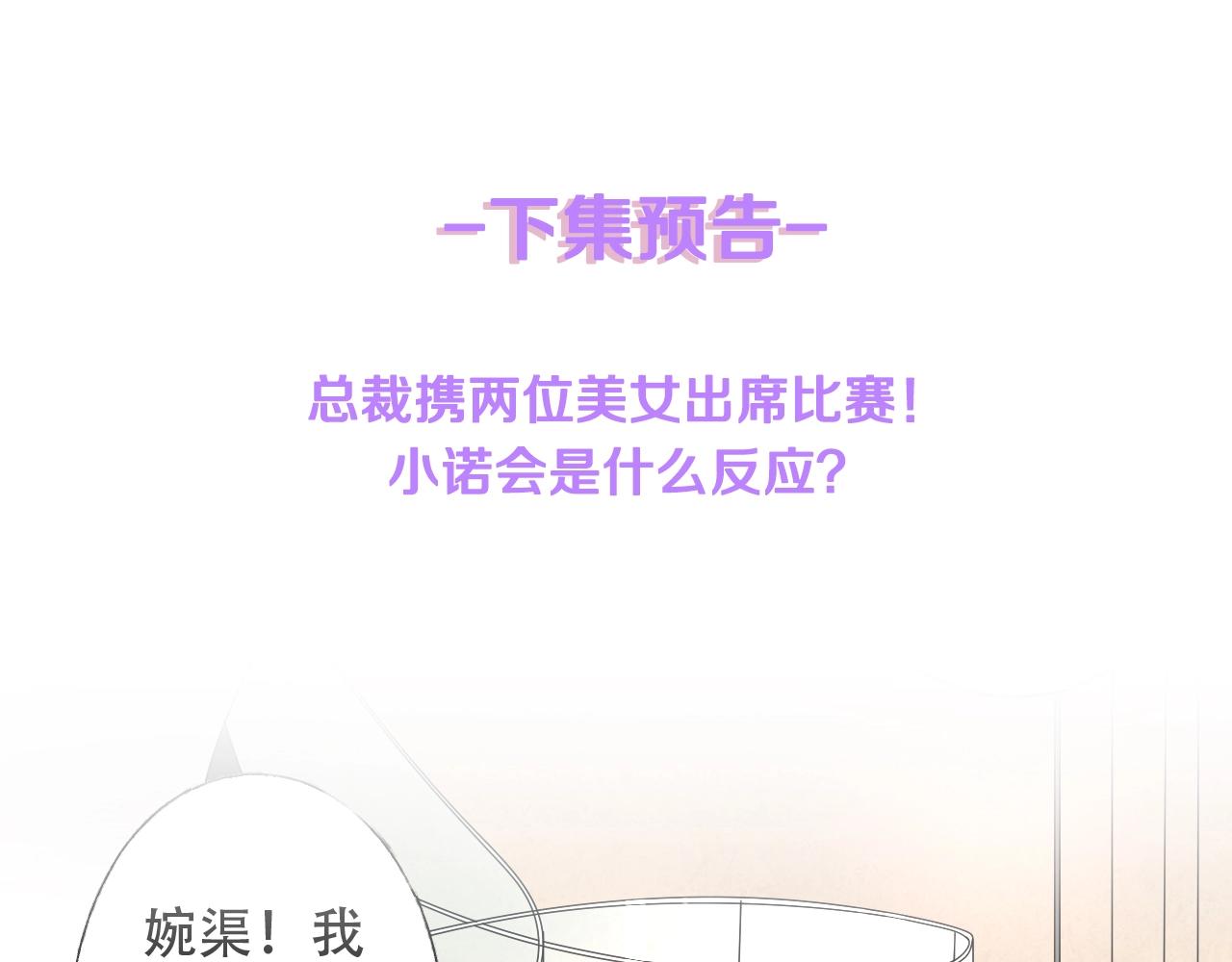 第53话 和我一起去？77