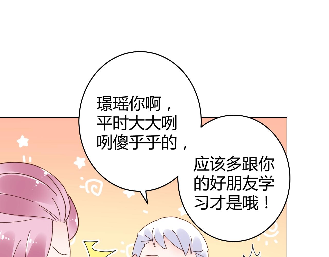 第72话 偷看我？20
