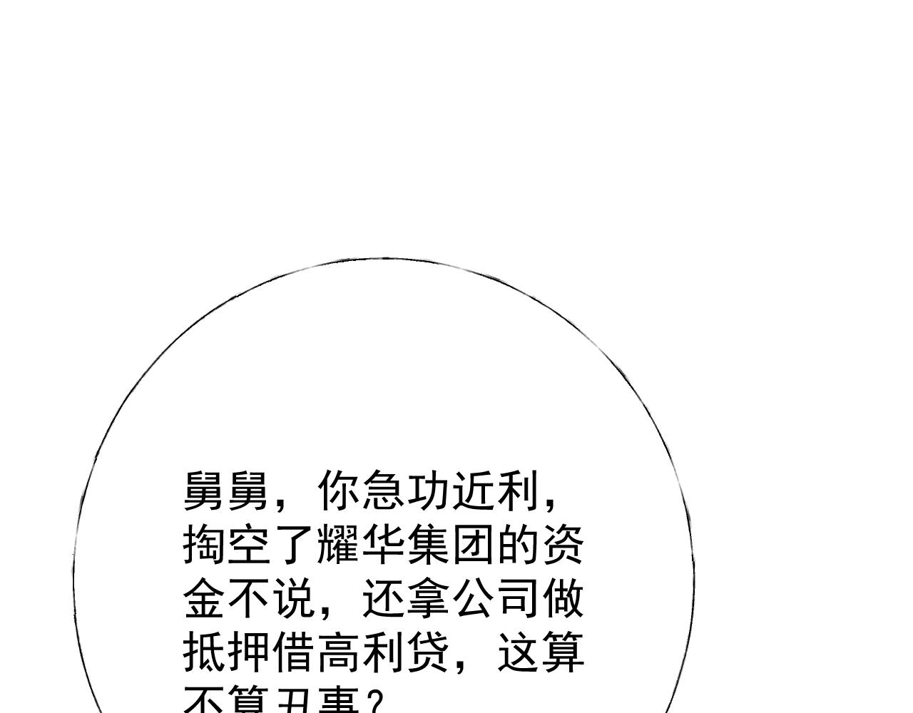 第86话 小诺的反击88
