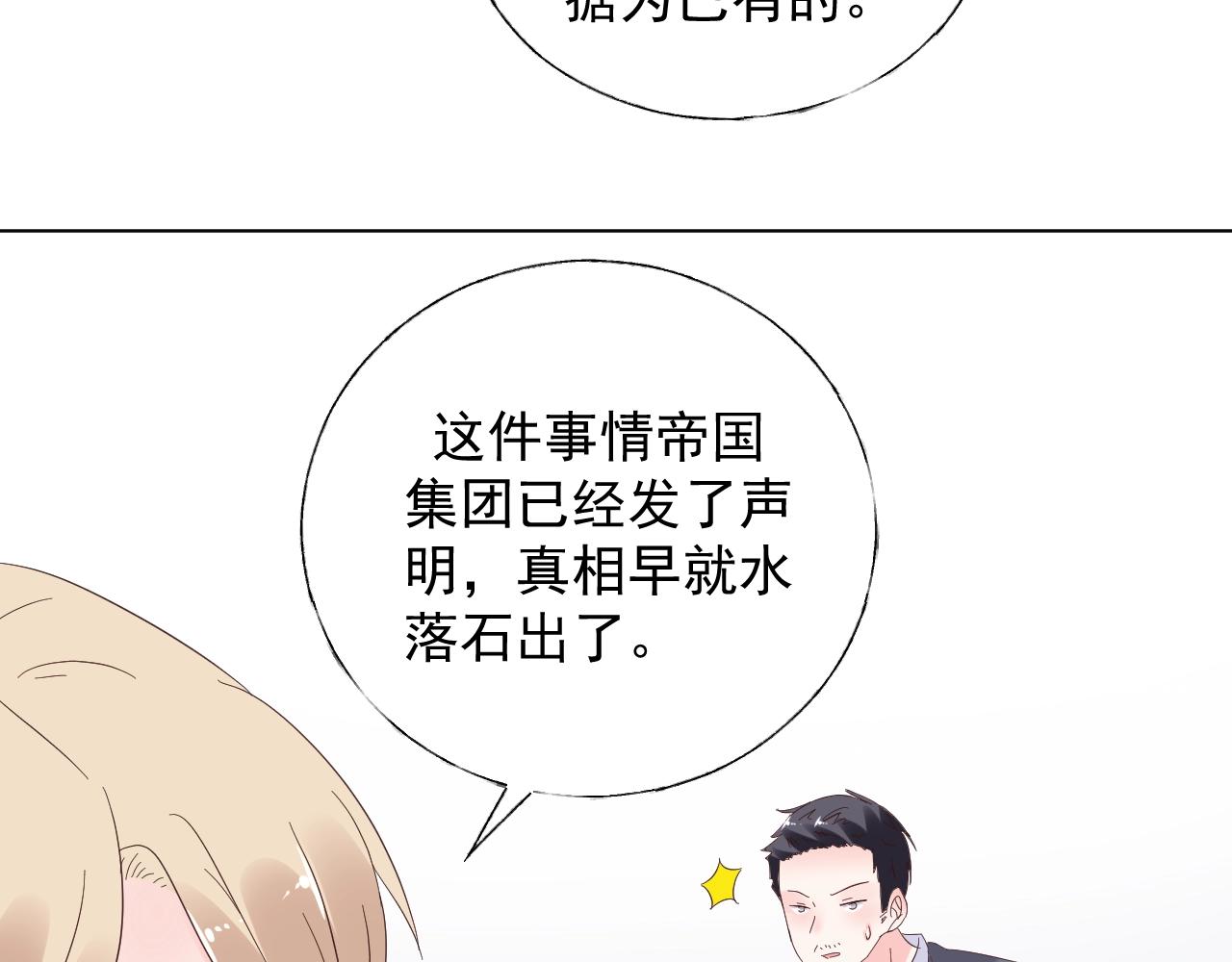 第87话 小诺的反击！37