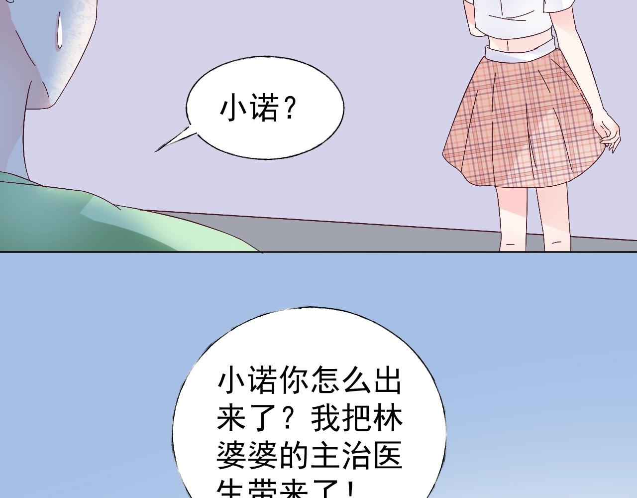 第87话 小诺的反击！84