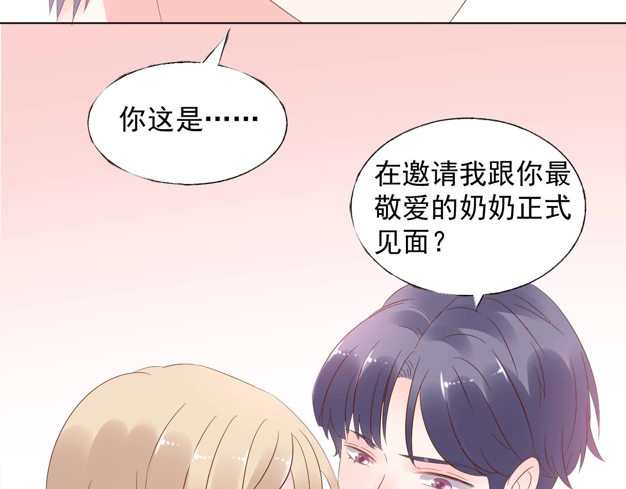 第89话 带我去见家长？79