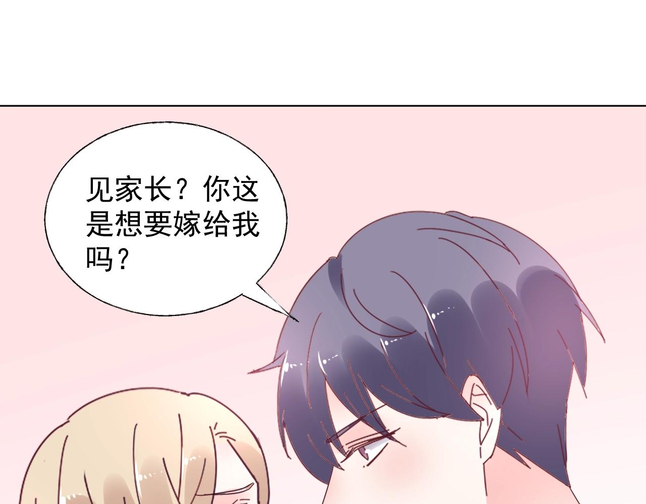 第89话 带我去见家长？81