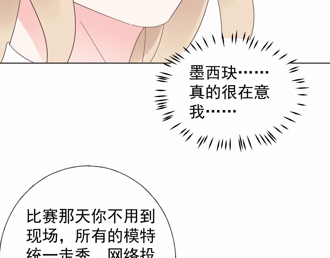 第99话 他很在意你33