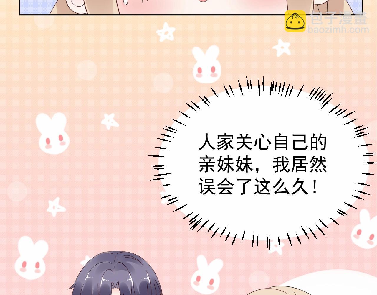 第99话 他很在意你7