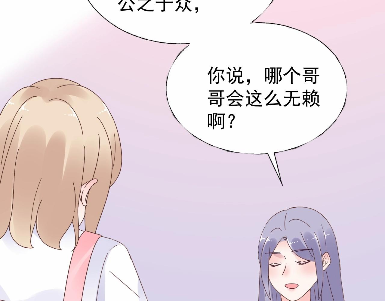 第99话 他很在意你72