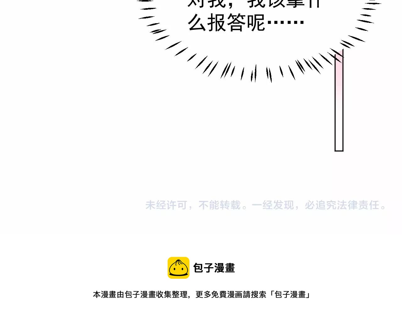 第99话 他很在意你77