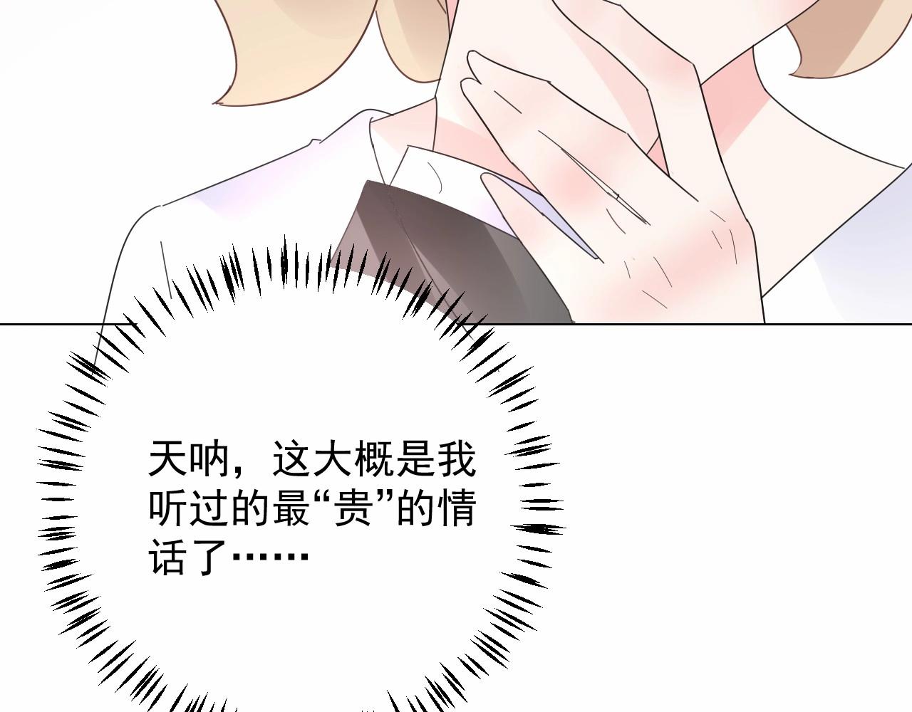 第111话 亲力亲为给你赔罪23