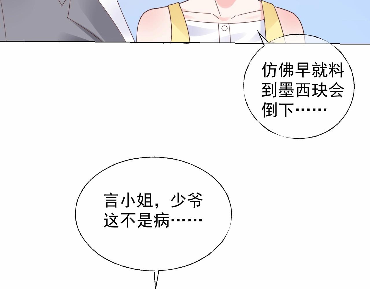 第115话 他对玫瑰严重过敏14