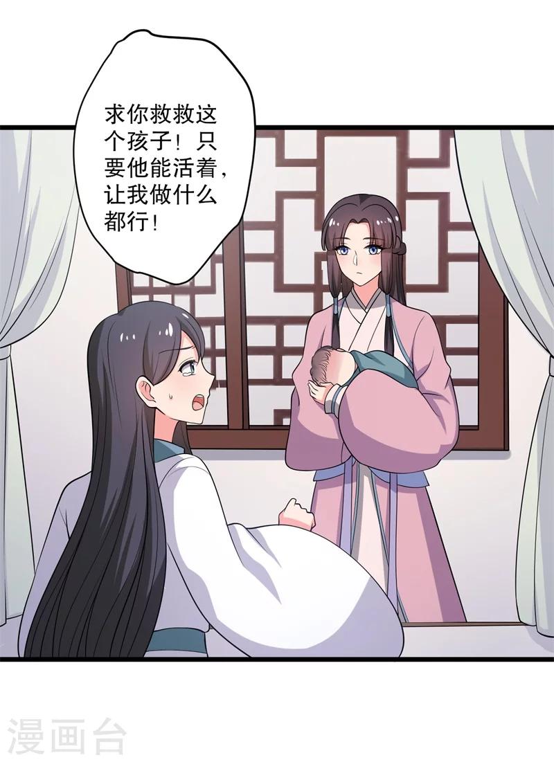 第11话 请你救救我的孩子11