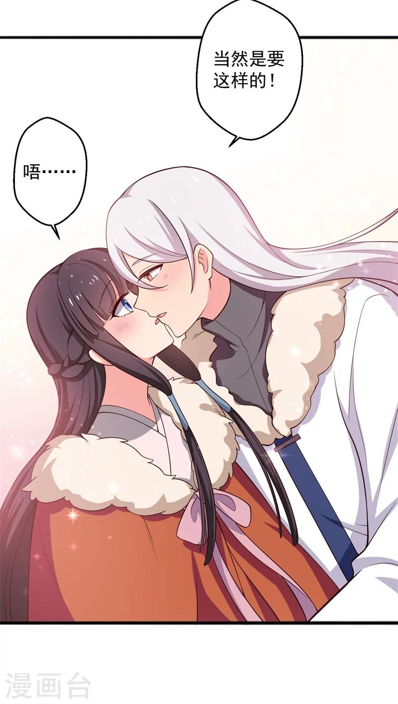 第25话 娘子好甜啊10