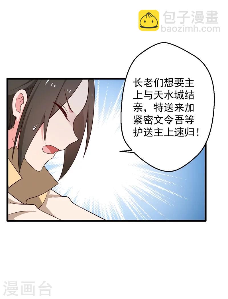第25话 娘子好甜啊20