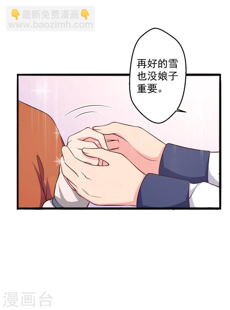 第25话 娘子好甜啊3