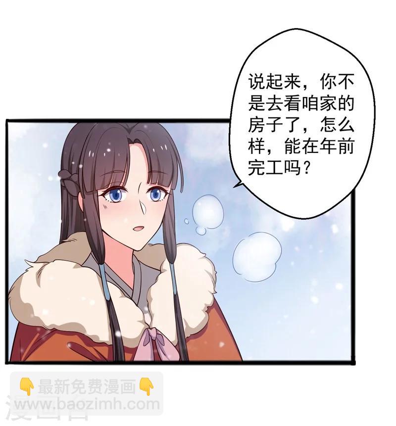 第25话 娘子好甜啊5