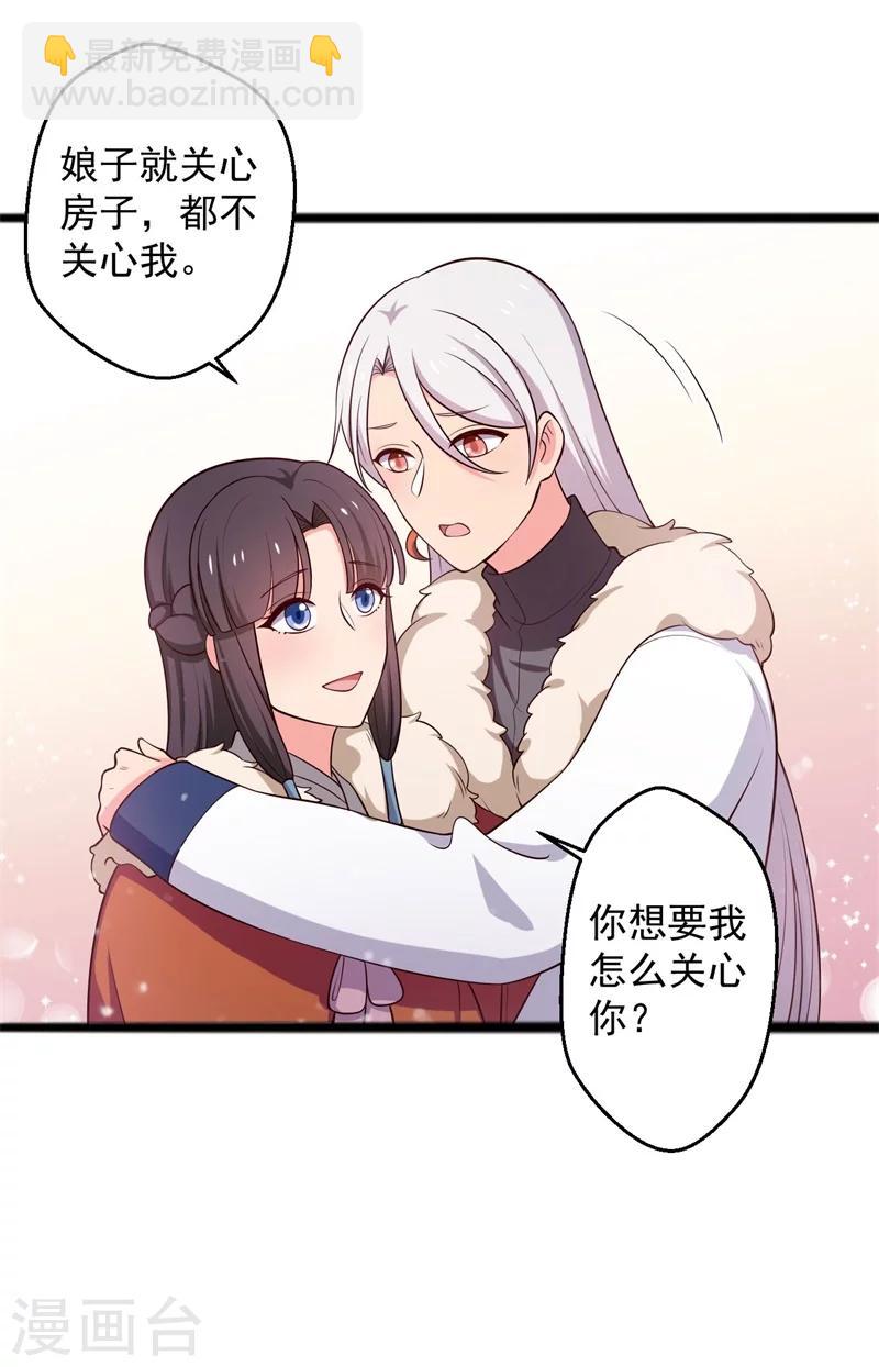第25话 娘子好甜啊6