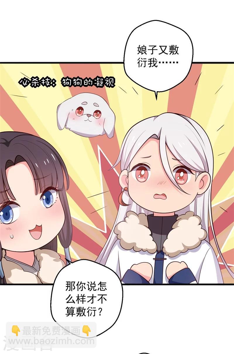 第25话 娘子好甜啊9