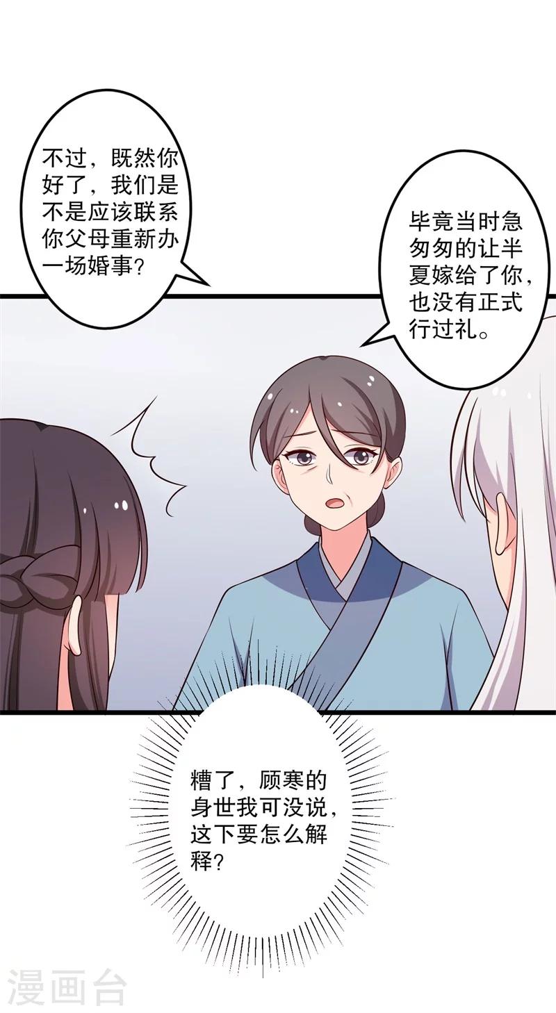 第40话 许下娘子一场婚礼15