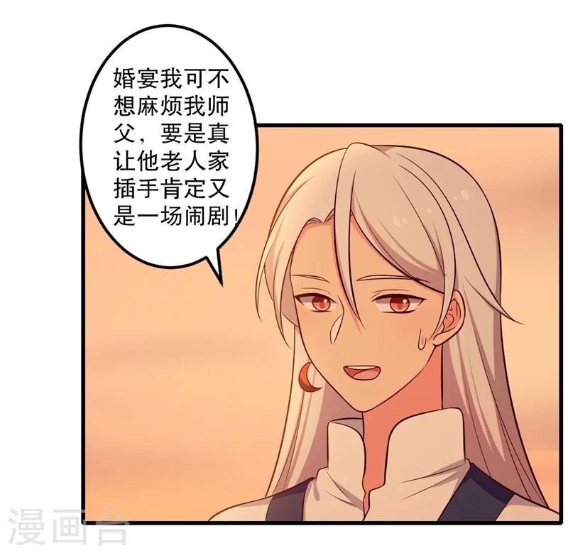 第40话 许下娘子一场婚礼19