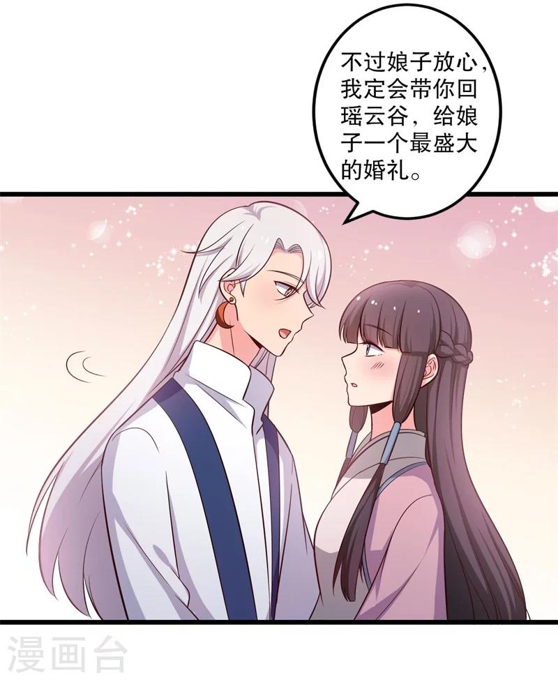 第40话 许下娘子一场婚礼21