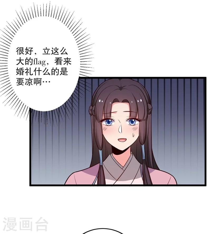 第40话 许下娘子一场婚礼22