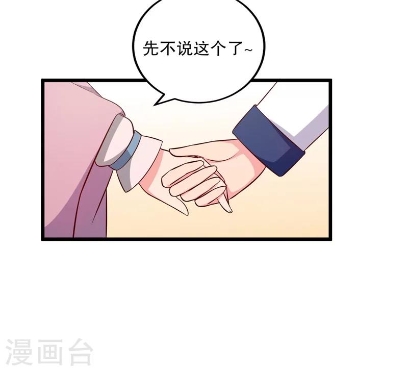 第40话 许下娘子一场婚礼23