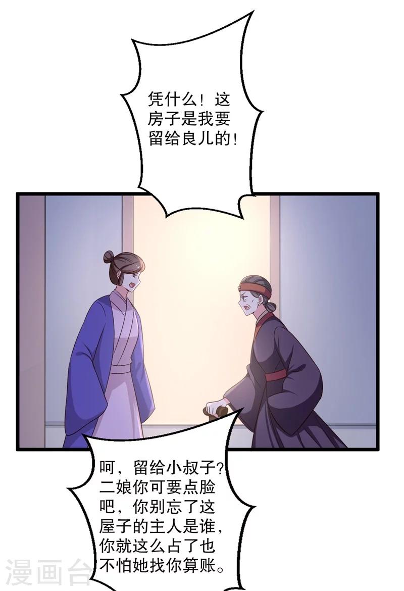 第40话 许下娘子一场婚礼27