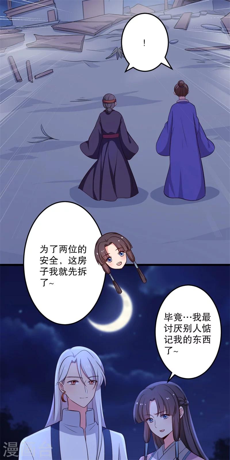 第40话 许下娘子一场婚礼39