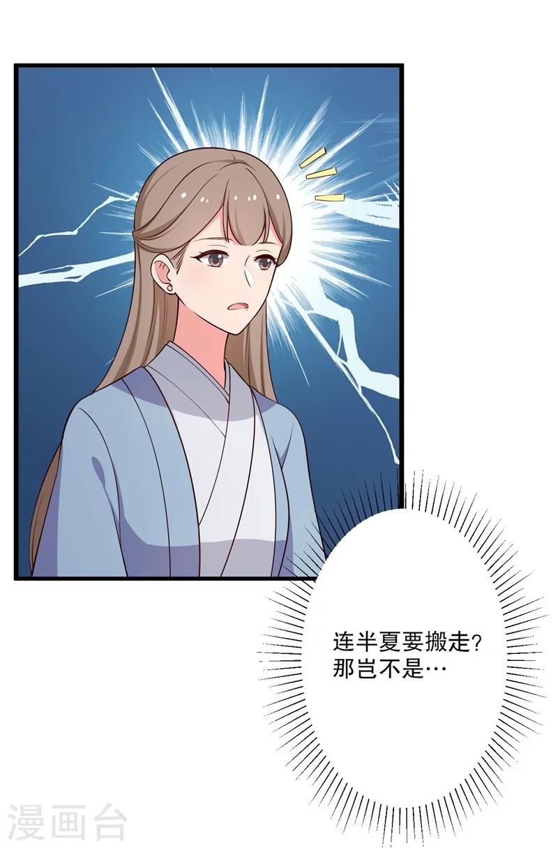第40话 许下娘子一场婚礼6