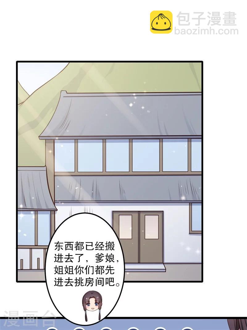 第40话 许下娘子一场婚礼9