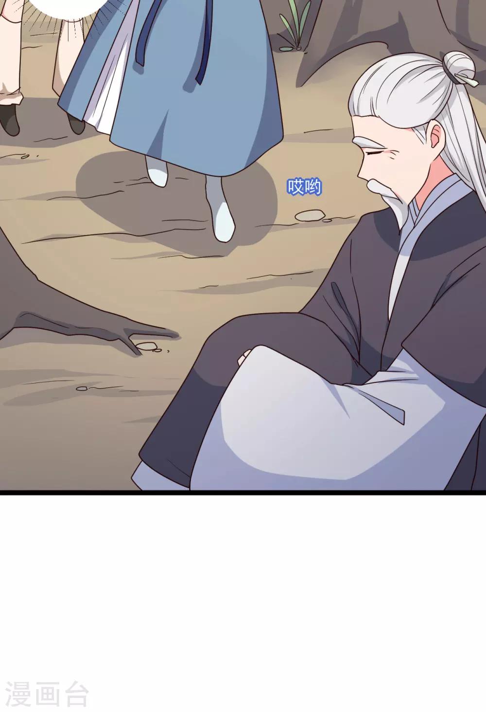 第41话 师父绑架了娘子10
