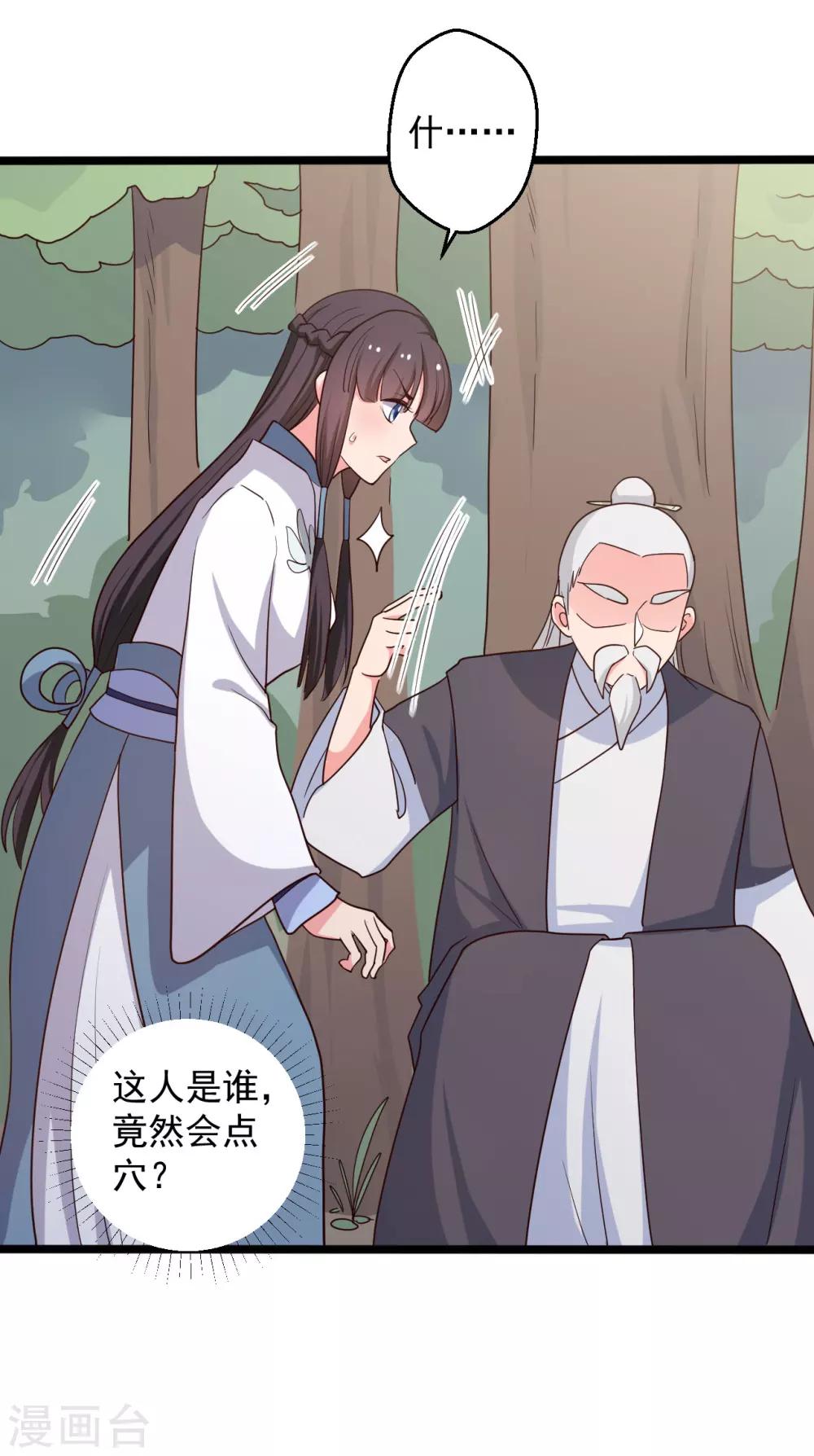 第41话 师父绑架了娘子13