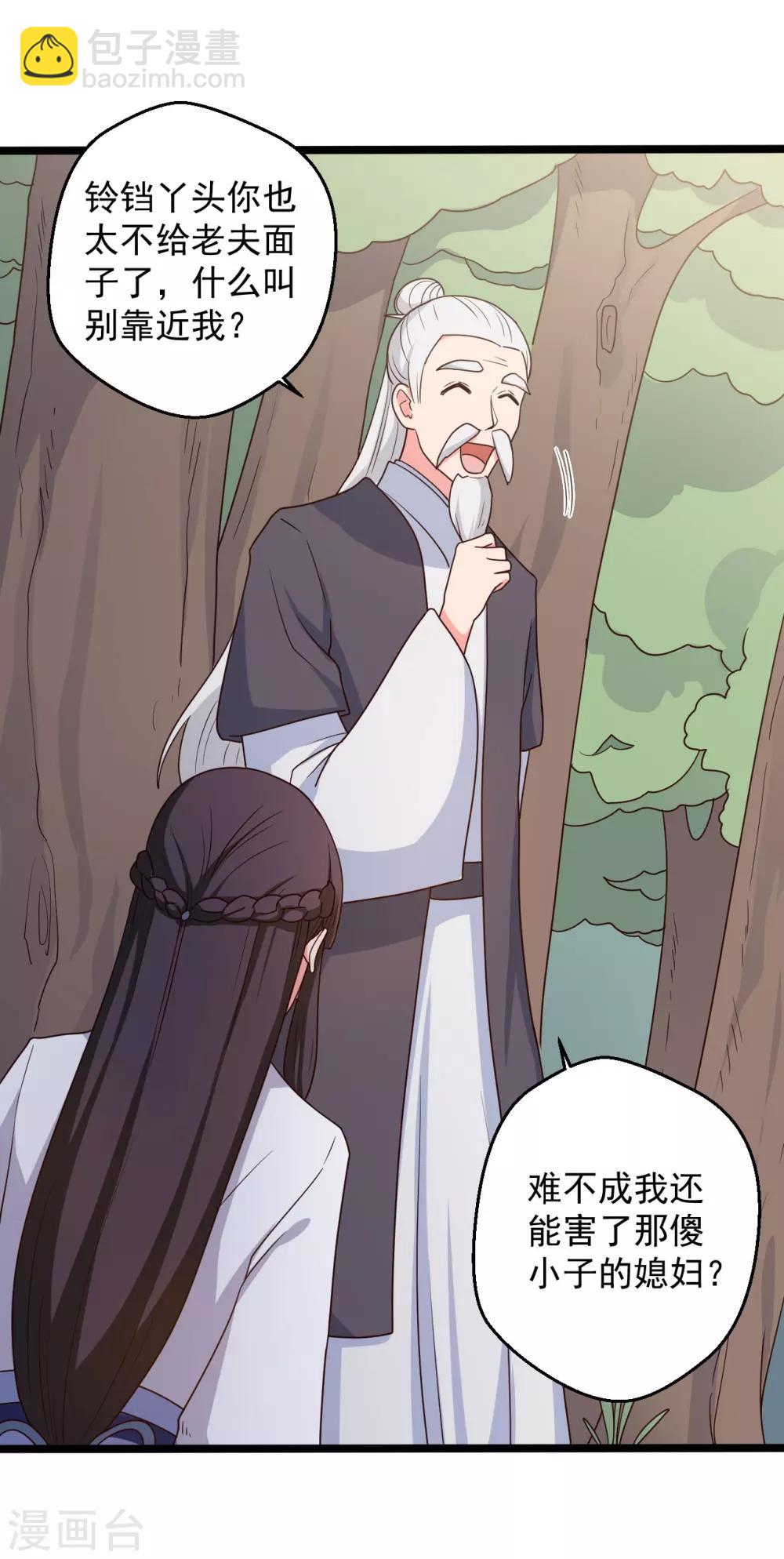 第41话 师父绑架了娘子14