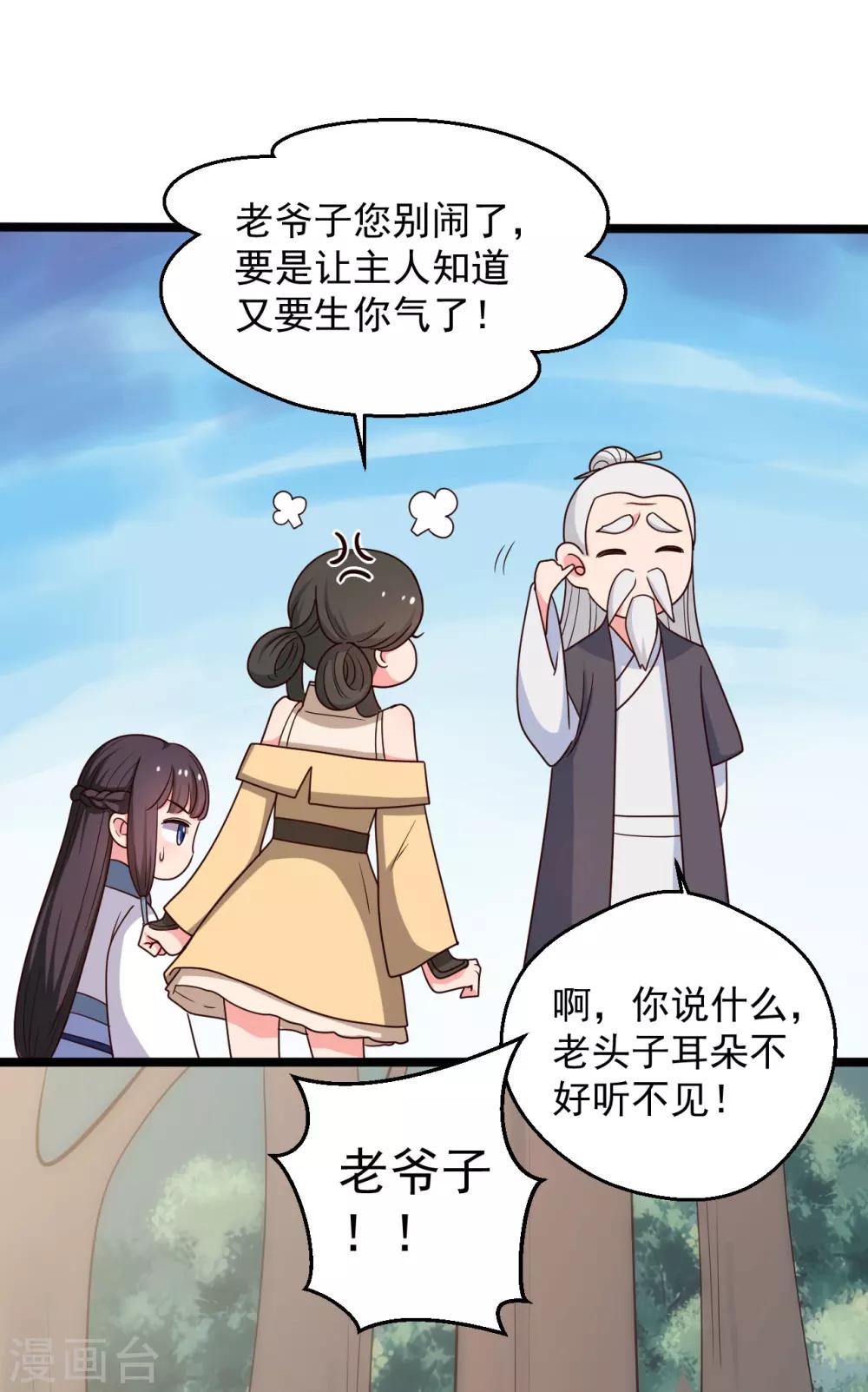 第41话 师父绑架了娘子16