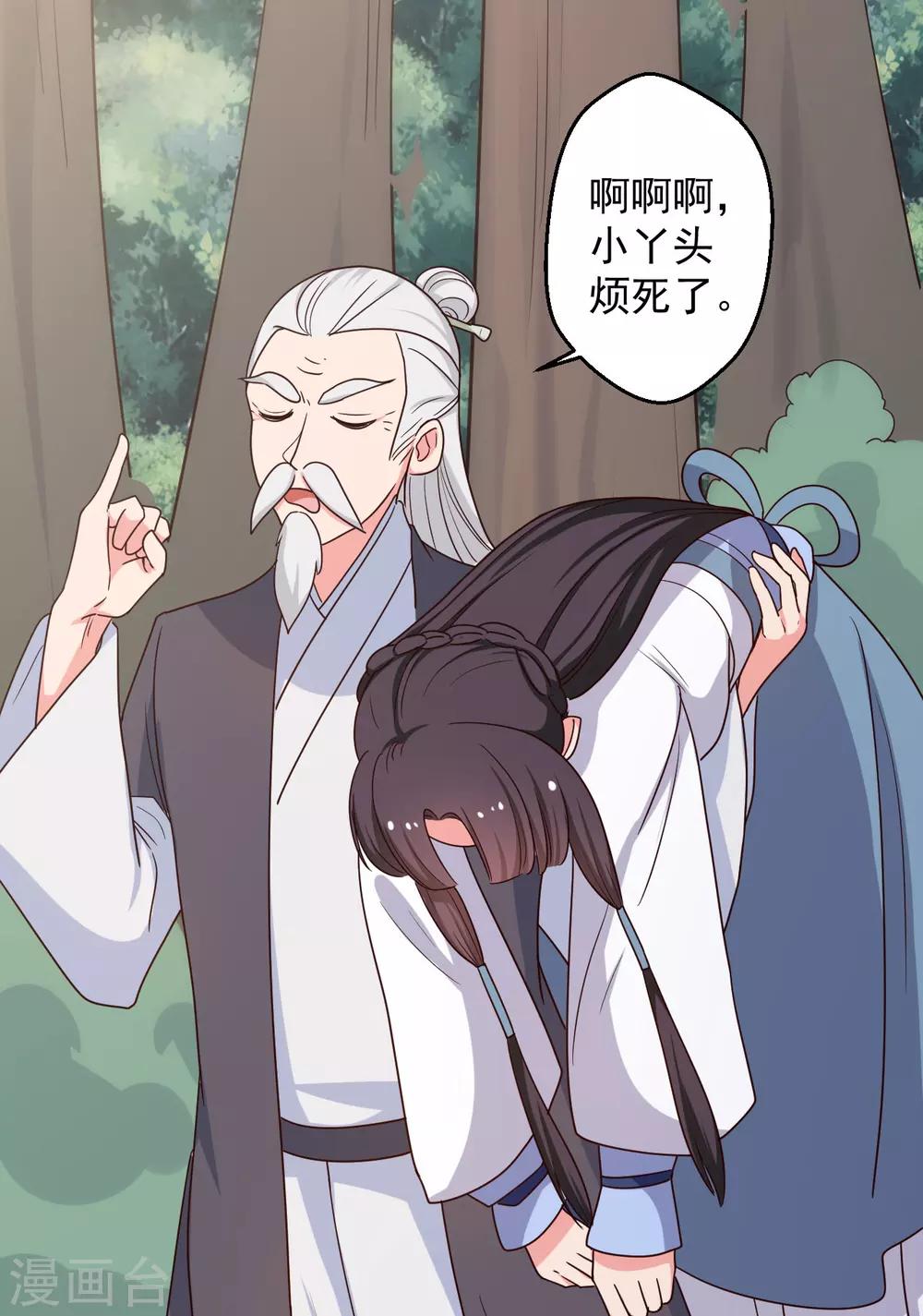 第41话 师父绑架了娘子17