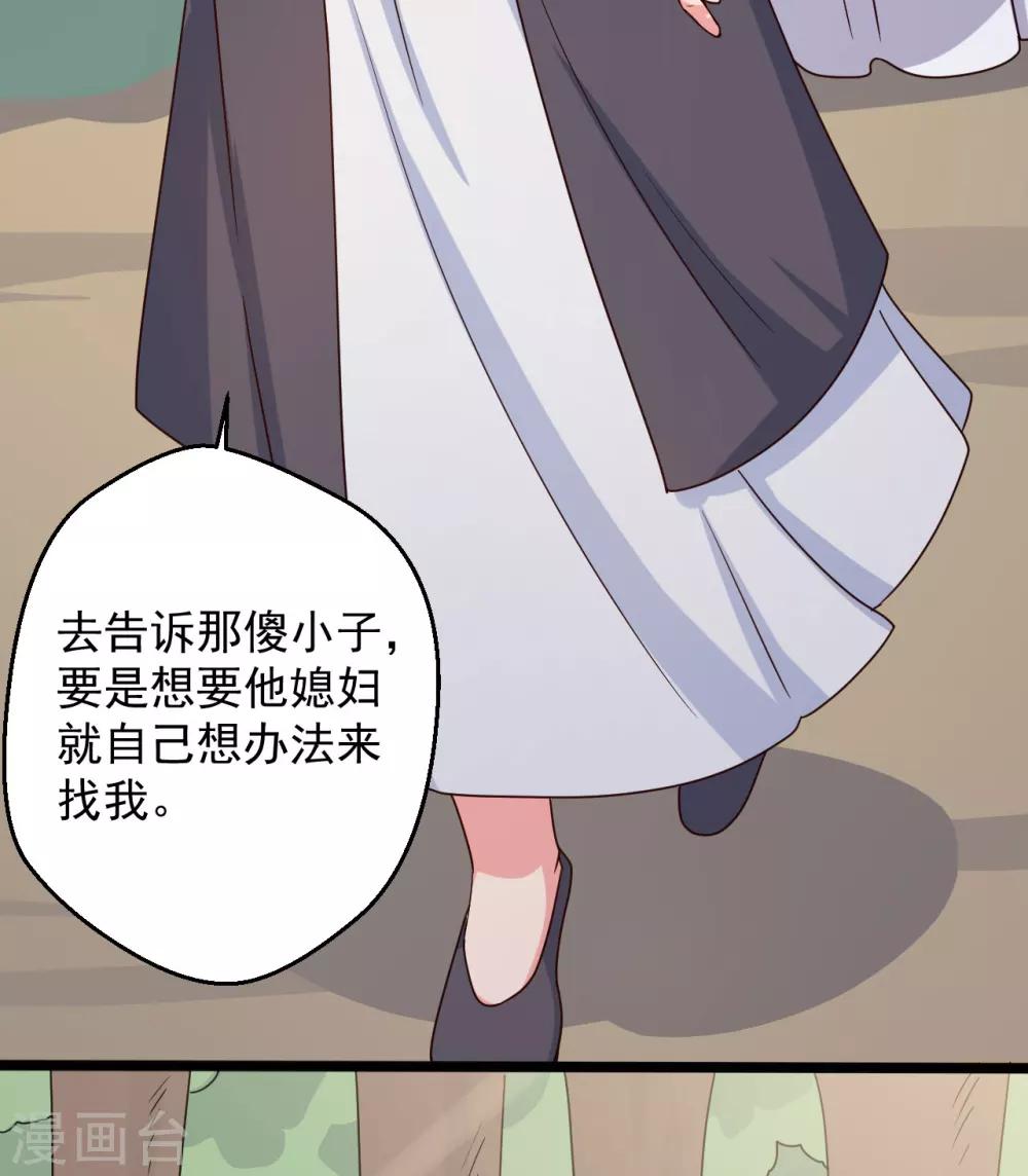 第41话 师父绑架了娘子18