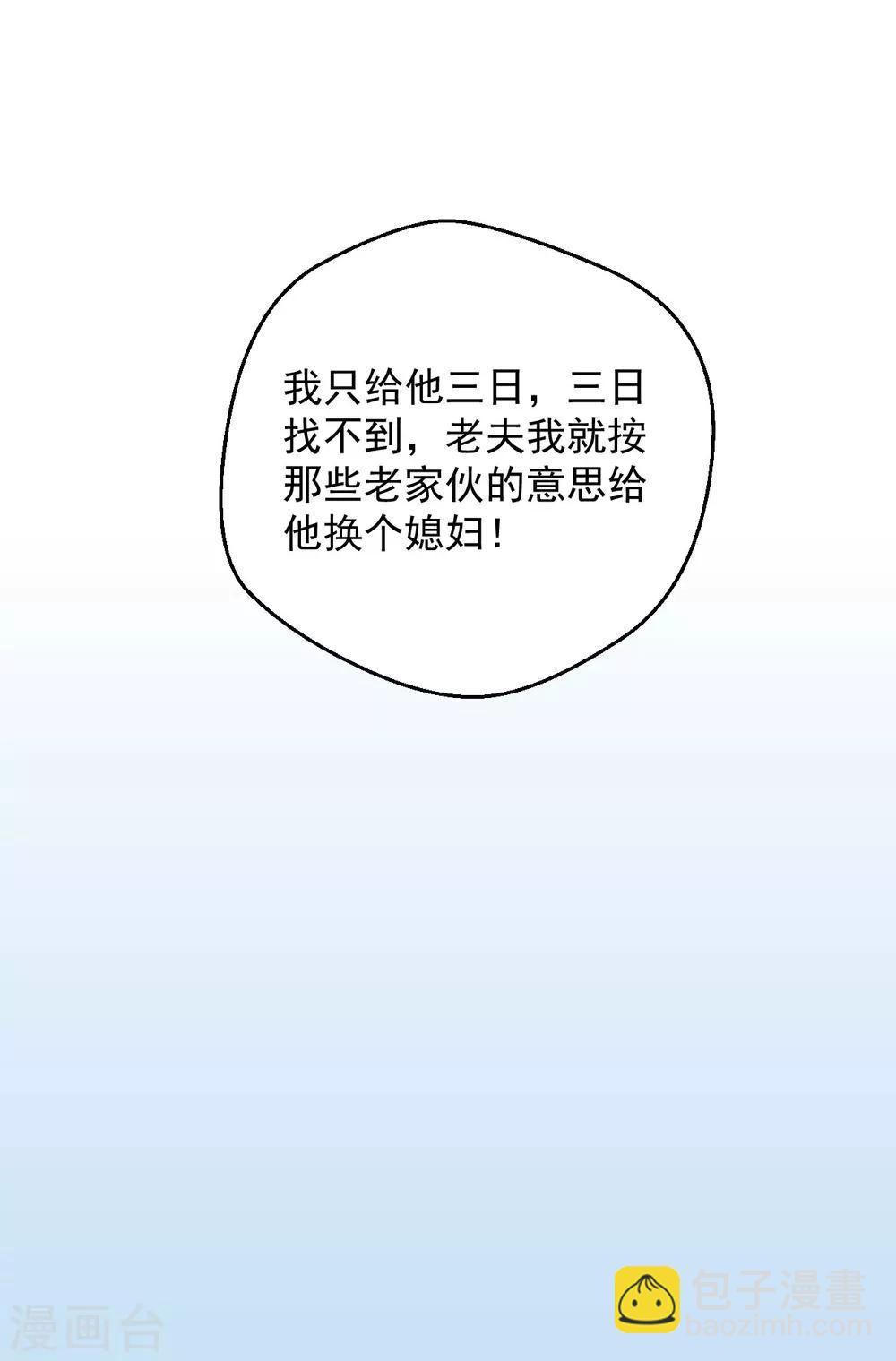第41话 师父绑架了娘子20