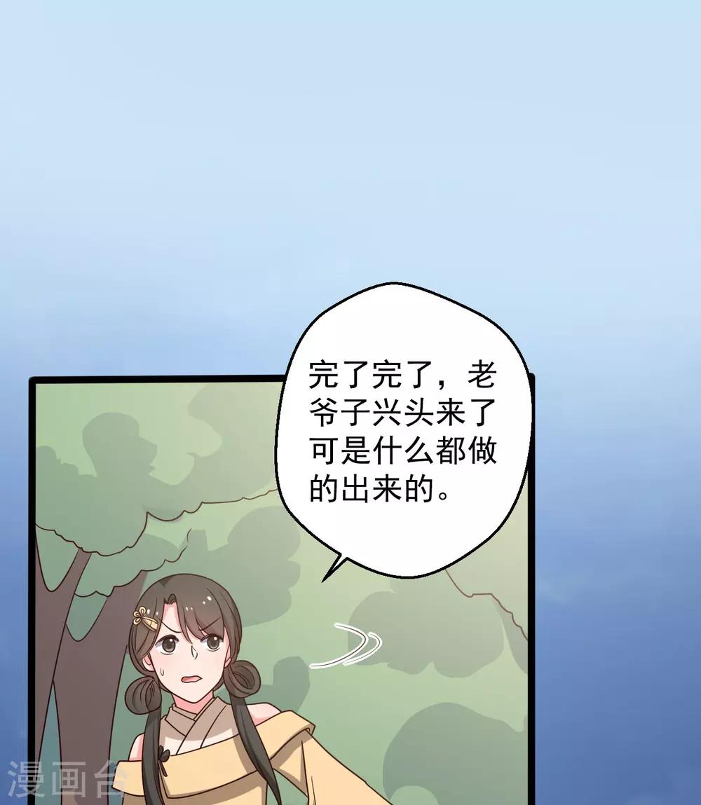 第41话 师父绑架了娘子21
