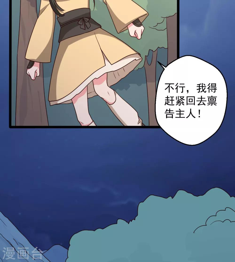 第41话 师父绑架了娘子22