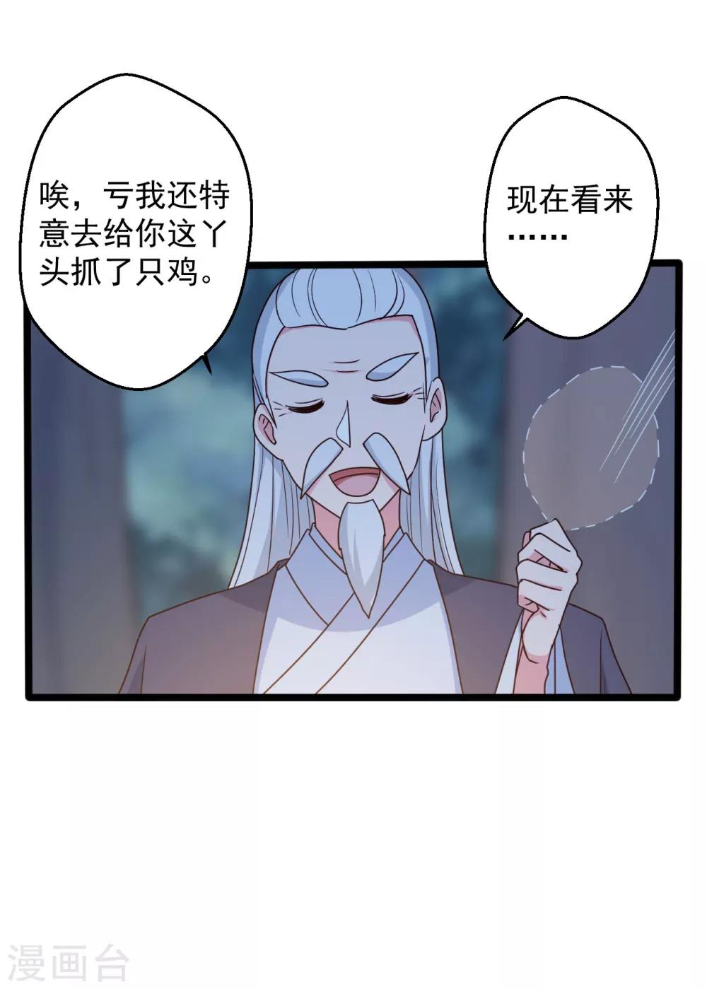 第41话 师父绑架了娘子26