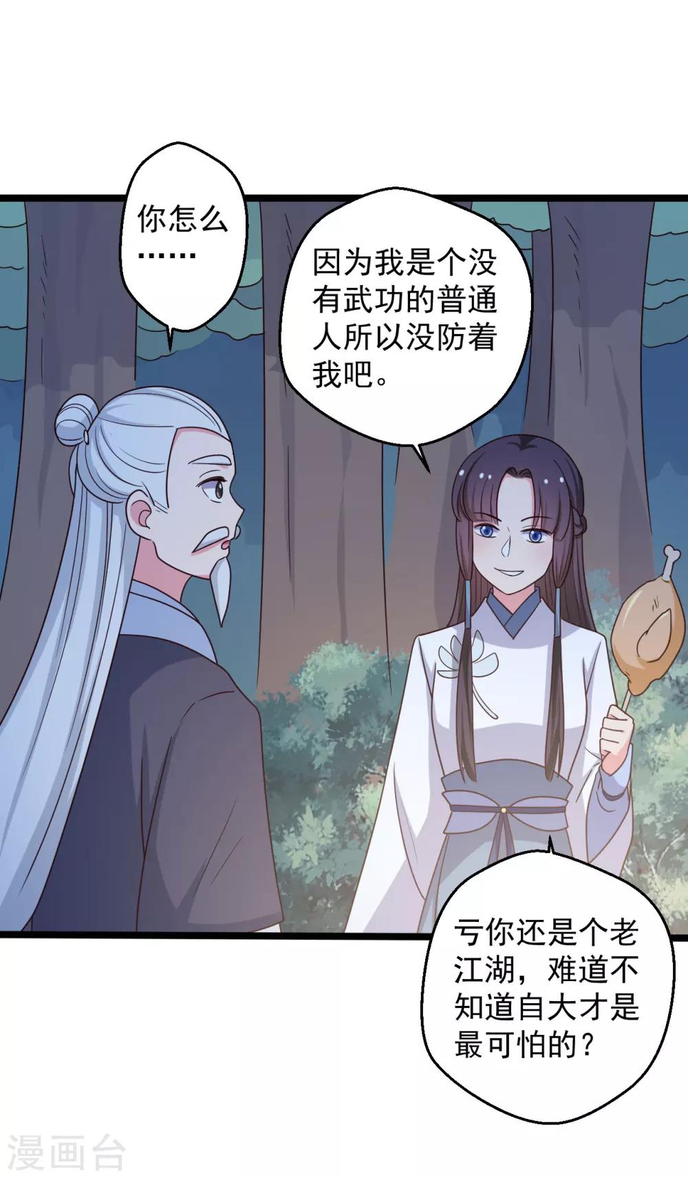 第41话 师父绑架了娘子27