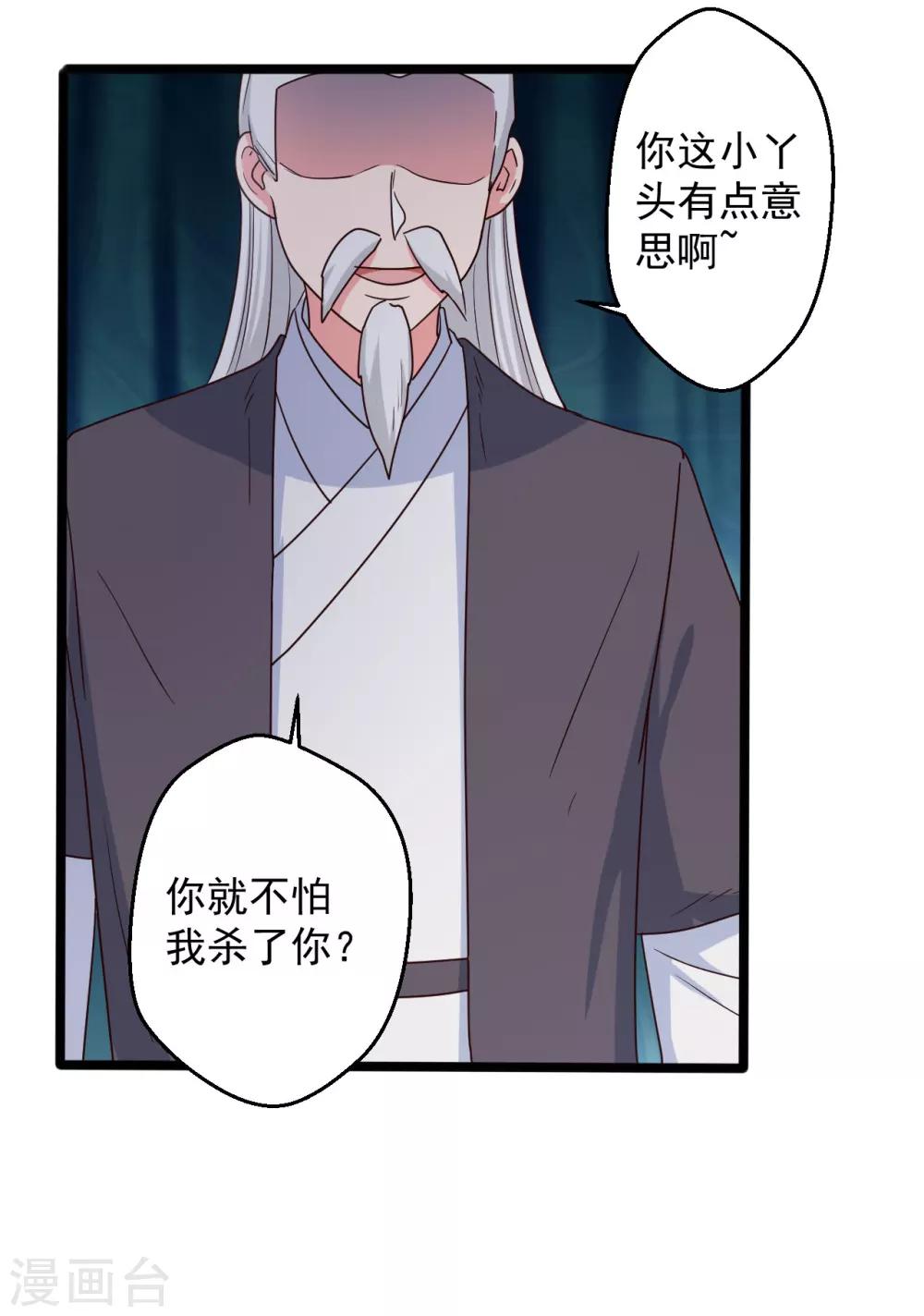 第41话 师父绑架了娘子28
