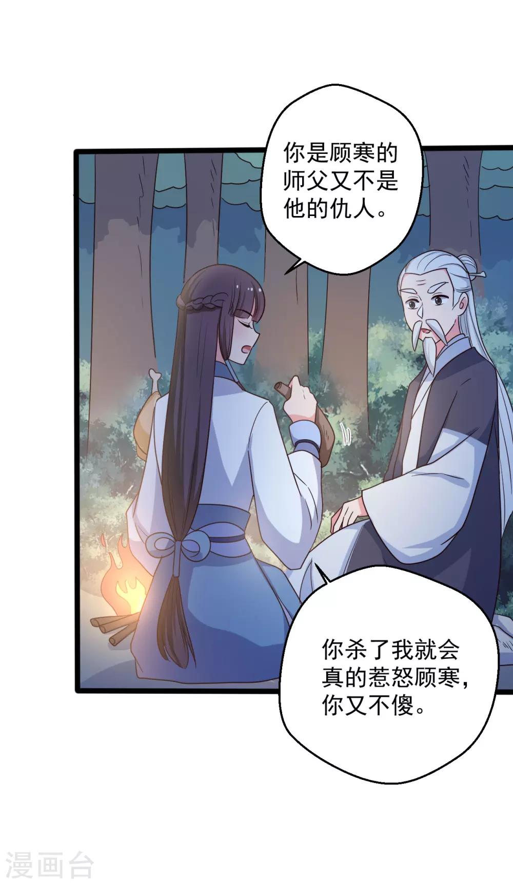 第41话 师父绑架了娘子29