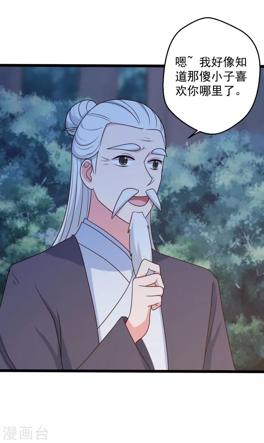 第41话 师父绑架了娘子31